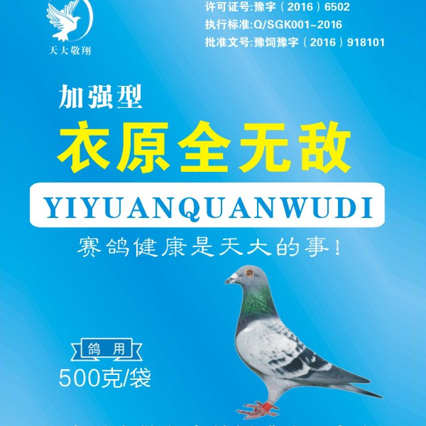 衣原全无敌加强型