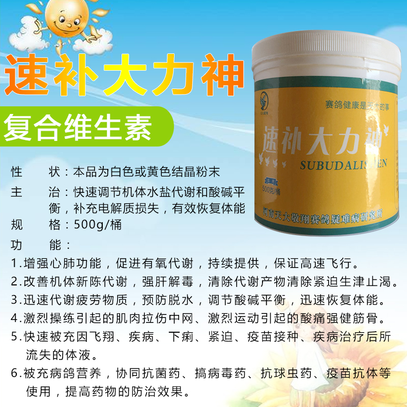 速补大力神